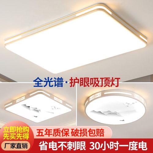 客厅灯简约现代大气2025新款全光谱主灯大灯具超亮led护眼吸顶灯