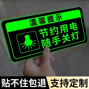 随手关灯提示贴节约用电随手关灯贴纸请随手关门提示牌夜光亚克力