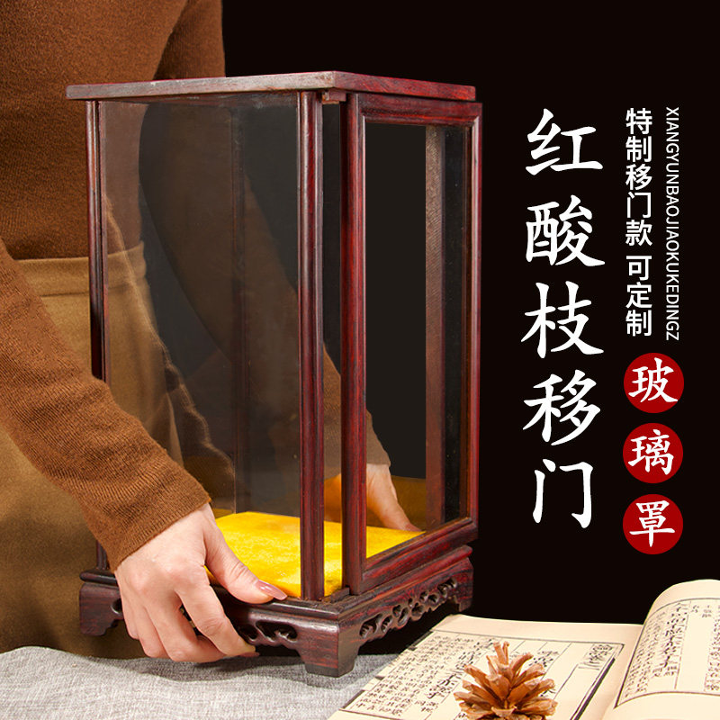 红酸枝移门开门玻璃罩r推拉门红木宝笼实木工艺品展示玻璃罩定制