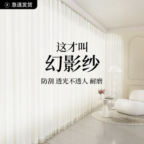 幻影纱窗帘纱帘透光不透s人卧室客厅阳台白色防晒隔热飘窗绍兴柯