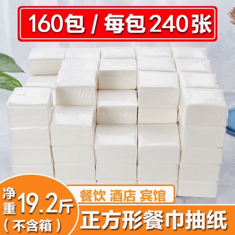抽纸商用纸巾餐巾纸饭店专用便宜整箱批酒店餐饮正方形实惠卫生纸