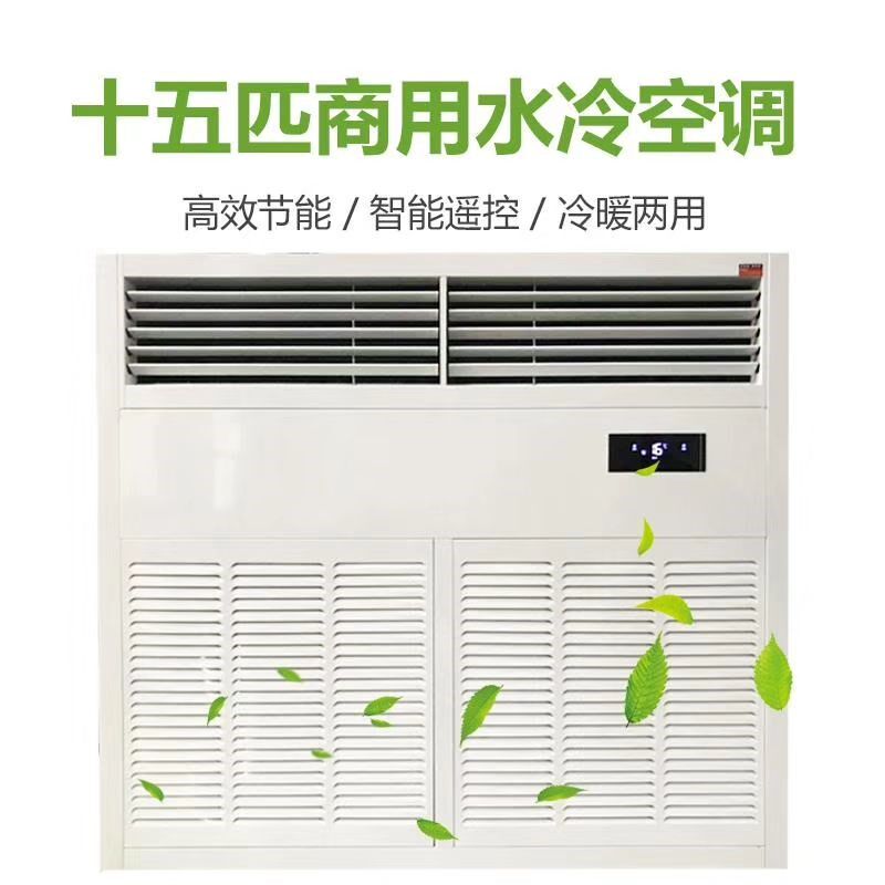 10p15匹水冷式空l调水暖水冷式空调井水冷式空调工厂车间大型工业