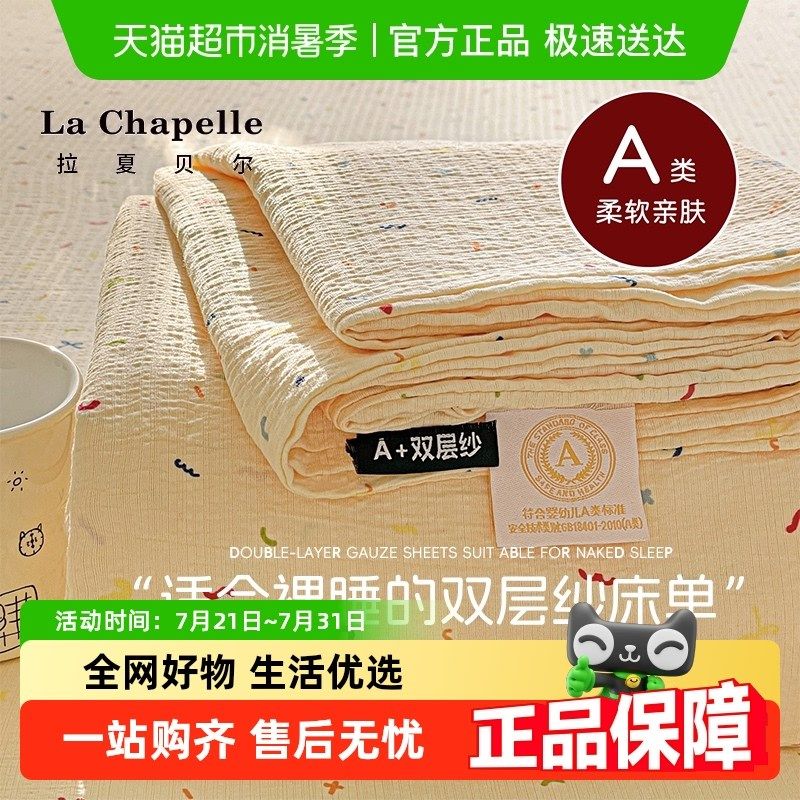 A类母婴级双层纱床单单件裸睡非纯棉儿童夏季宿舍单人被单三件套,床上用品,床单,淘宝优惠券,粉丝福利购,淘宝优惠卷