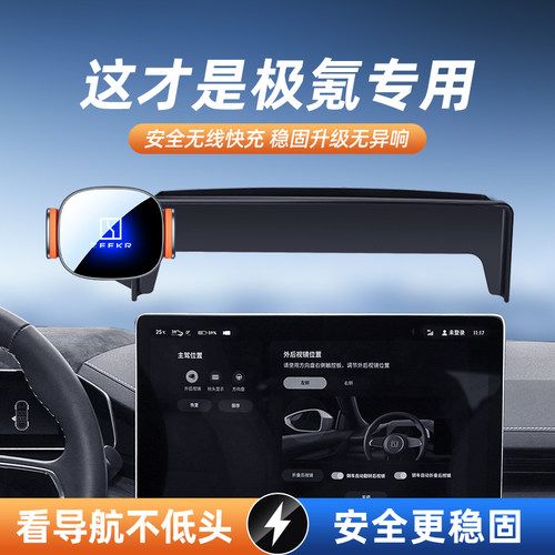 适用于极氪001手机车载支架极氪009/X/007N汽车专用导航架无线充