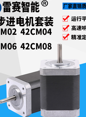 深圳雷赛a42步进电机42CM02 42CM04 42CM06 42CM08步进驱动器套装
