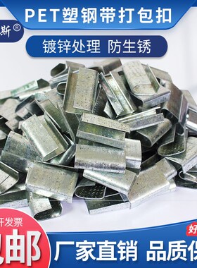 手工塑料b带扣PE打包扣1608塑钢带打包扣镀锌扣钢扣塑钢打包扣钢