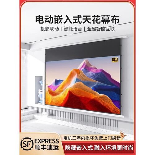 隐藏嵌入式电动幕布家用智能语音遥控自动升降天花幕高清投影屏布
