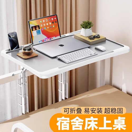 宿舍床上小书桌子可折叠升降大学生上下铺床边悬空侧边固定学习桌