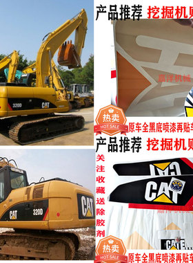 卡特挖掘机贴纸307 308 200 z312 320 336挖机全车身贴挖掘机车贴