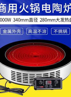 爱仕卡大功率商用电陶炉q 3000W大加热盘火锅电炉灶 不挑锅具材质