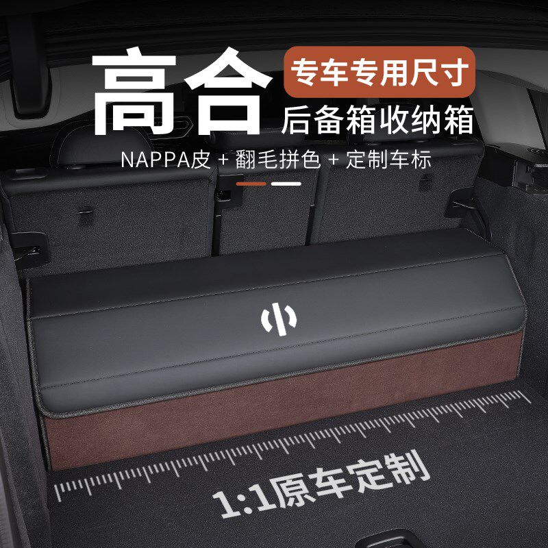 适用于高合hiphiy x汽车后备箱储物箱车内收纳箱折叠储蓄盒整理箱