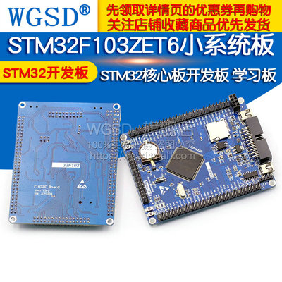 STM32F103ZET6小系统板 学习板 STM32开发板 RSTM32核心板开发板