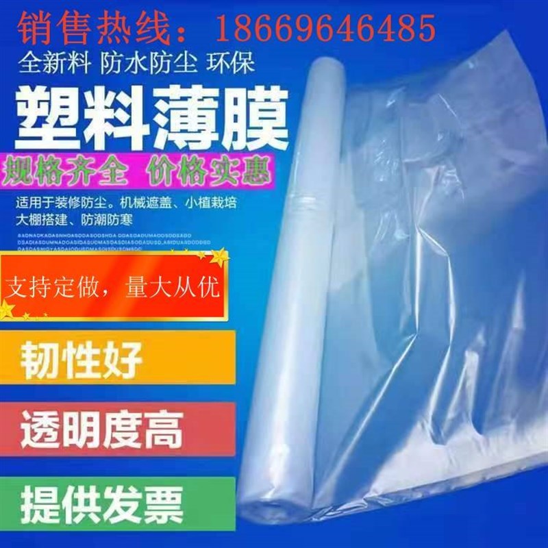 整卷塑料薄膜防尘防雨布高透光包装膜大棚膜加厚封窗塑料布