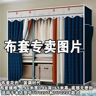 简易衣柜布套外罩布加厚单卖布衣柜防尘罩全包防水牛津布罩子定制