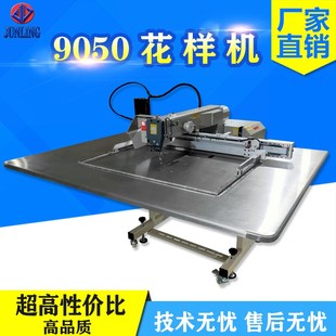 9050电脑花样缝纫设备服装制衣坐垫沙发花样机大范围高速电脑车
