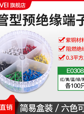 E0308管型端子针形预绝缘接线端子冷压端子紫铜鼻子0.3平方盒装