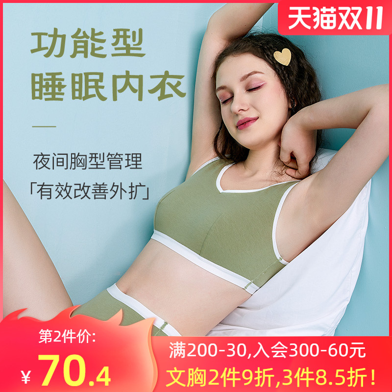 大码睡眠内衣f防外扩无钢圈纯棉美背防下垂大胸显小收副乳文胸薄