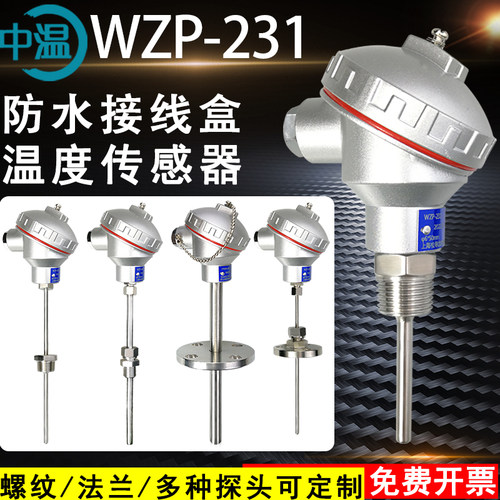 Pt100温度传感器WZP-231/230装配式固定螺纹电热偶Pt100铂热电阻