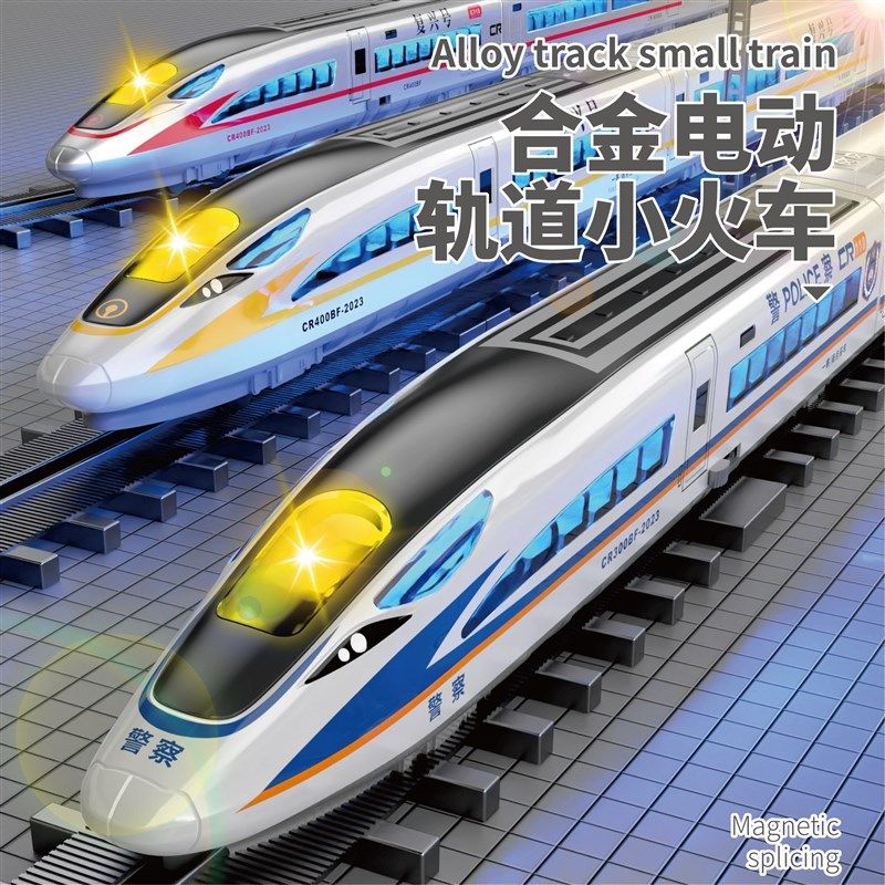 新款合金电动复兴号遥控高铁动车模型男生儿童和谐号火车轨道玩具,玩具/童车/益智/积木/模型,电动/遥控轨道,淘宝优惠券,粉丝福利购,淘宝优惠卷