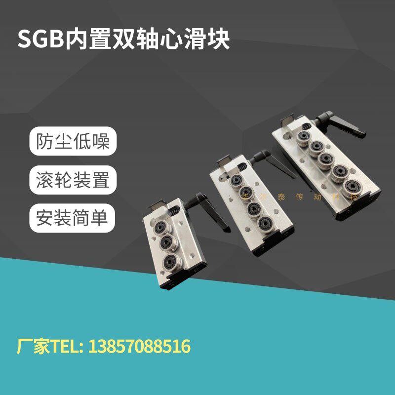 华尔泰SGB内置双轴心导轨SGR10SGR15SGR20SGR25SGR35直线滚轮滑块