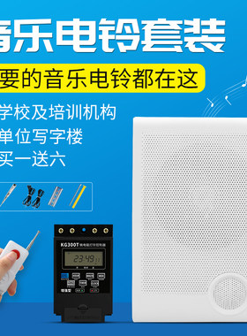 音乐电铃智能上课喇叭自动工厂上下班学校220V全自动打铃器凯宾斯