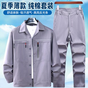 工作服套装 汽修电焊劳保服透气耐磨车间工装 男士 长袖 纯棉薄款 夏季