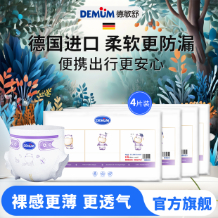 试用装 德国进口婴幼儿纸尿裤 德敏舒 超薄干爽透气纸尿片 DEMUM