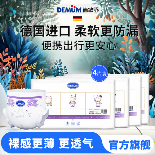 德敏舒德国进口纸尿裤超薄透气