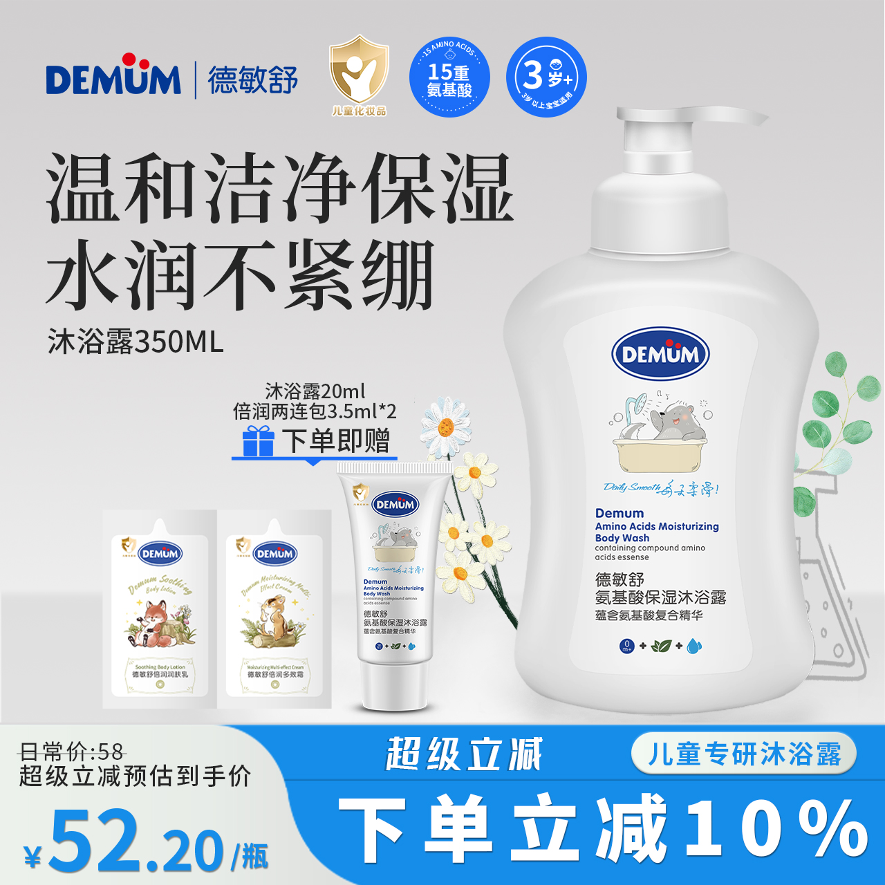 15重氨基酸，保湿滋润