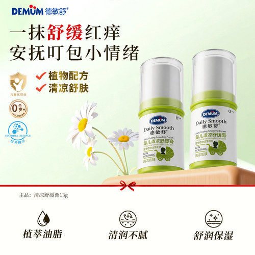 德敏舒婴儿紫草止痒膏防叮咬