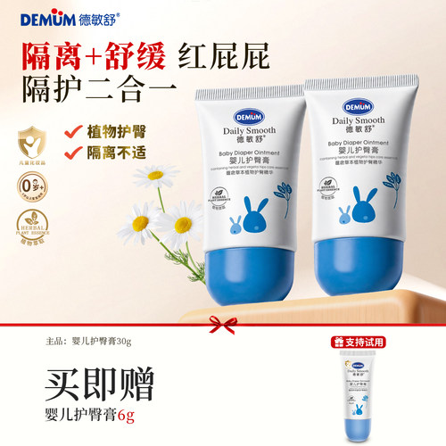 德敏舒婴儿精华护臀膏保湿滋润