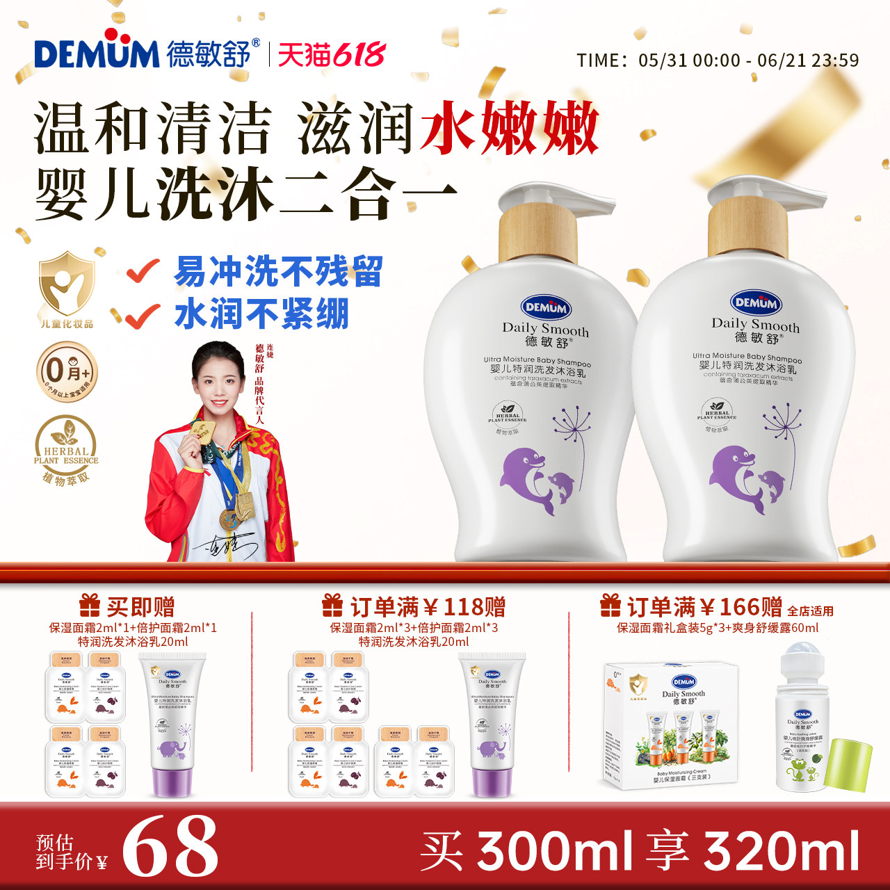 DEMUM德敏舒特润婴儿沐浴露洗发水二合一儿童宝宝沐浴露温和水润