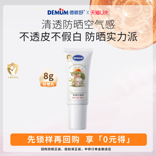 德敏舒儿童物理防晒霜SPF30