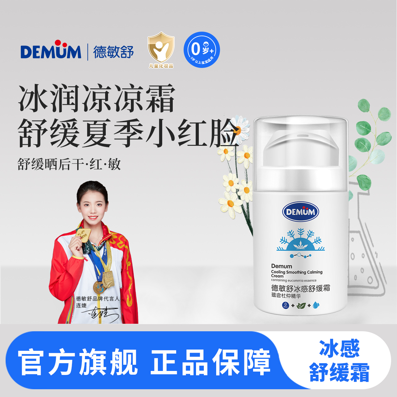 德敏舒婴儿精华面霜舒缓保湿