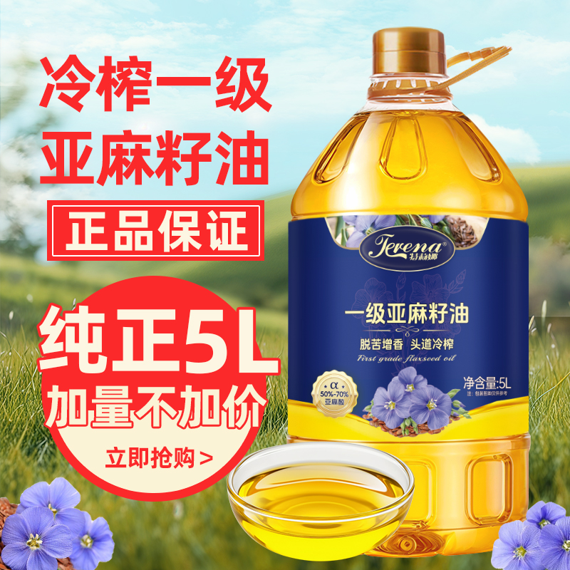一级冷榨亚麻籽油家用商用两用