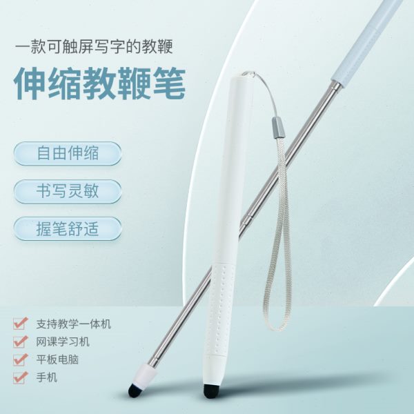 F4伸缩教鞭触屏笔ipad平板触控教鞭触屏教学一体机智慧黑板指读棒