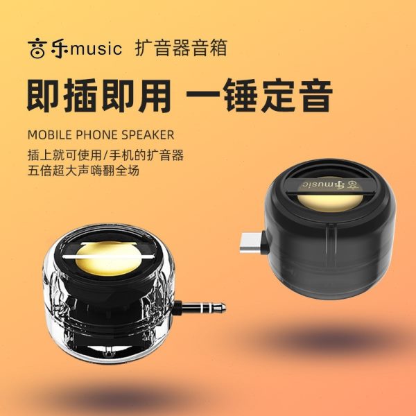 便携式Type3.5mm喇叭插手机扩音器c式直大华为-迷你音箱适用安卓