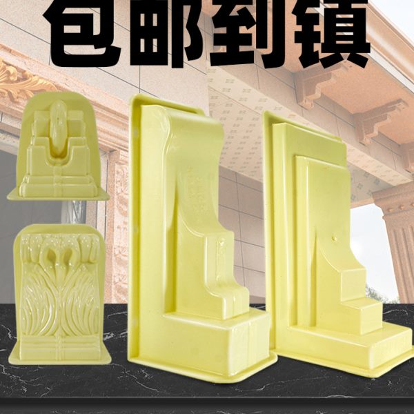 梁托模具檐托牛腿模水泥罗马柱中式磨具别墅欧式屋檐线条塑料模板