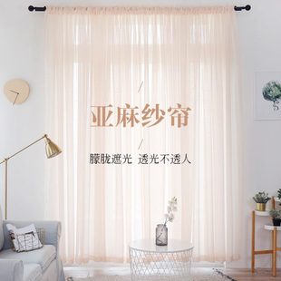 细亚麻纱北欧香槟简约遮光窗帘透光纯色白色飘窗客厅阳台现代布料