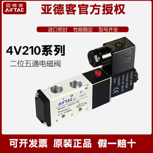 亚德客电磁气动阀 4v210一08 220v控制器气阀换向阀电子阀线圈24v