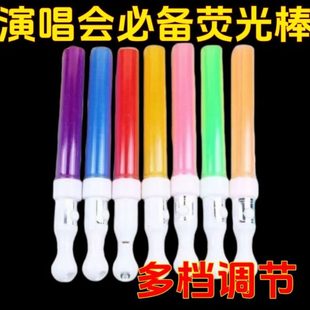 闪光发光荧光棒气粗演唱会LED晚毕业夜光棒氛道具手持荧光棒会棒