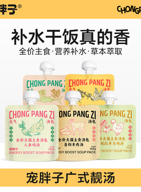 宠胖子全价主食广式靓汤包猫咪狗补水补充营养猫湿粮罐头零食拌粮