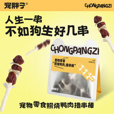 宠胖子鸭肉卷大口撸串狗零食磨牙洁齿耐咬牛皮大中小型犬训练奖励