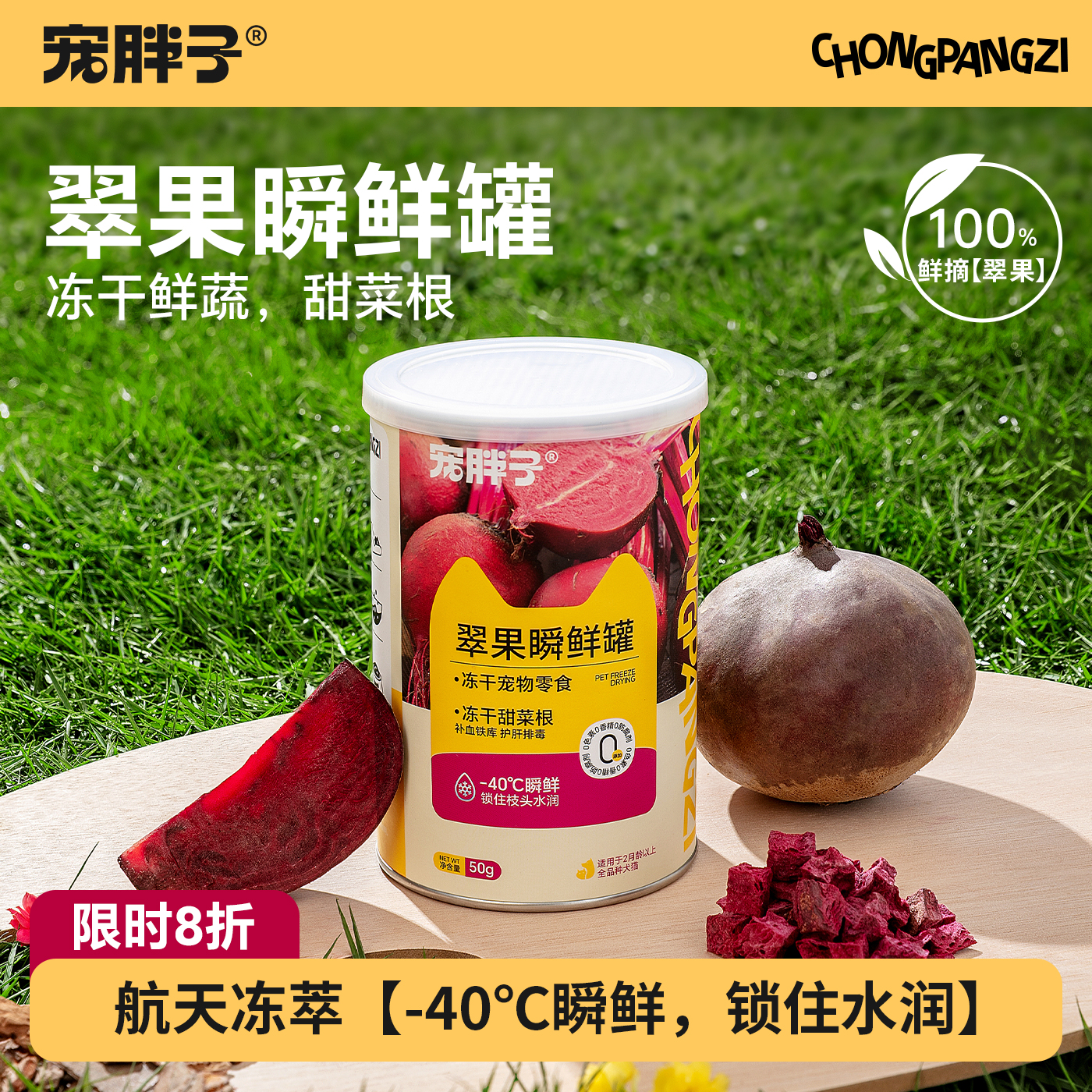 【翠果】甜菜根鲜果蔬冻干狗零食