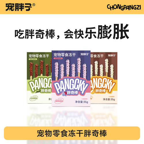 宠胖子胖奇棒猫狗通用宠物零食