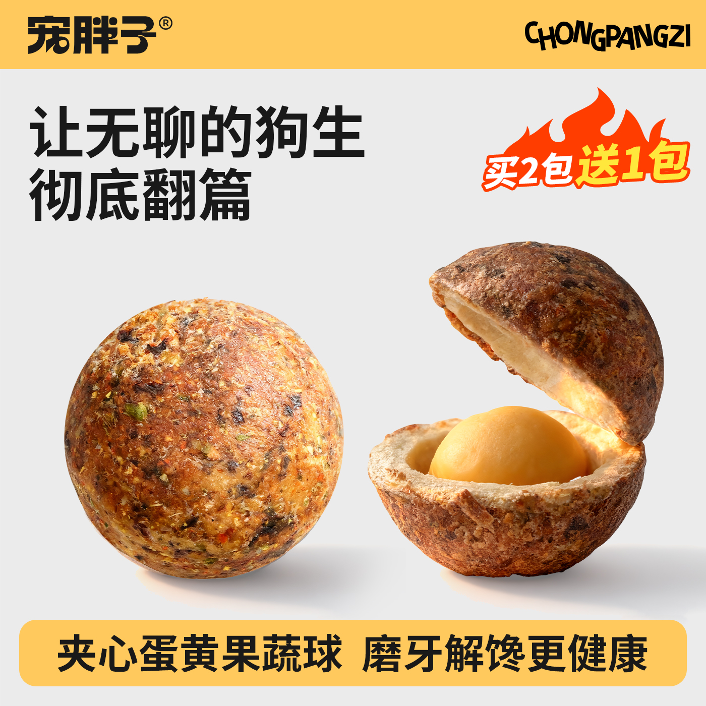 {果蔬更健康}狗狗果蔬乐芙球磨牙