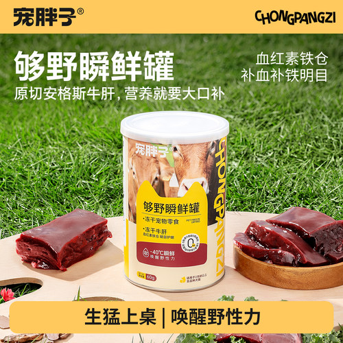 【U先试用】宠胖子冻干安格斯原切牛肝狗狗猫咪零食磨牙训练奖励