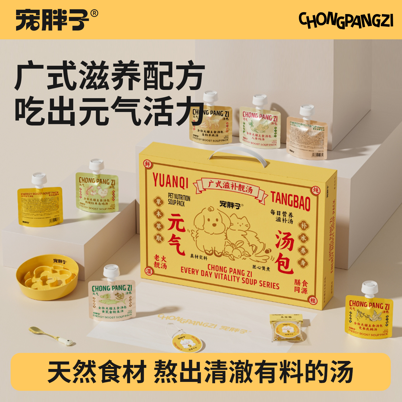 宠胖子全价主食广东靓汤补水汤包