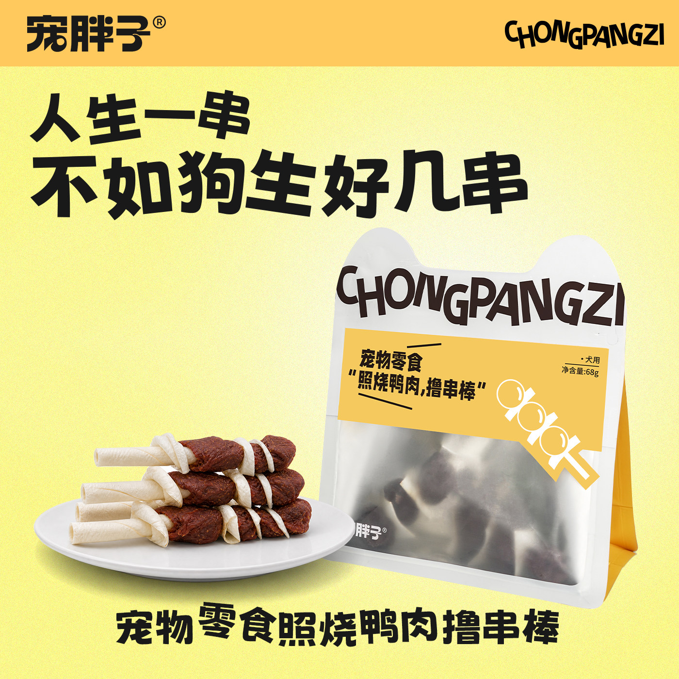 宠胖子鸭肉卷大口撸串狗零食磨牙洁齿耐咬牛皮大中小型犬训练奖励