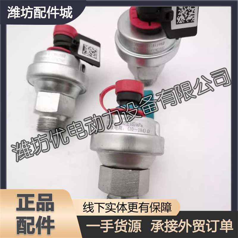 潍柴WD615发动机WP10柴油机WP12配件612600090755机油压力传感器